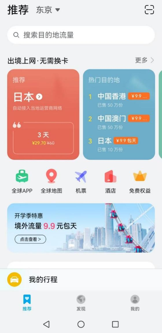解锁境外旅行新姿势，四个小tips助你玩转国庆假期
